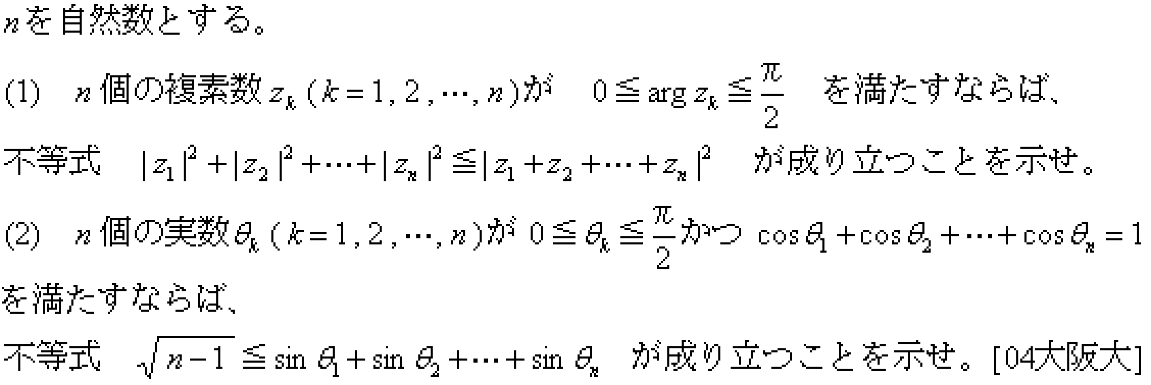 数学C 複素数平面 ド・モアブルの定理 問題1の問題画像