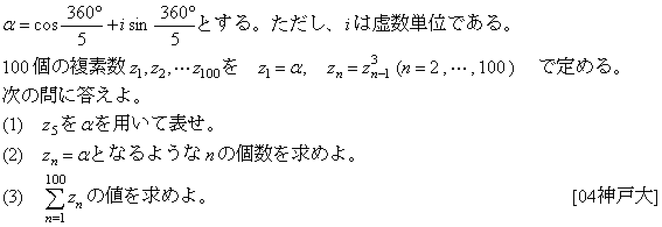 数学C 複素数平面 ド・モアブルの定理 問題2の問題画像