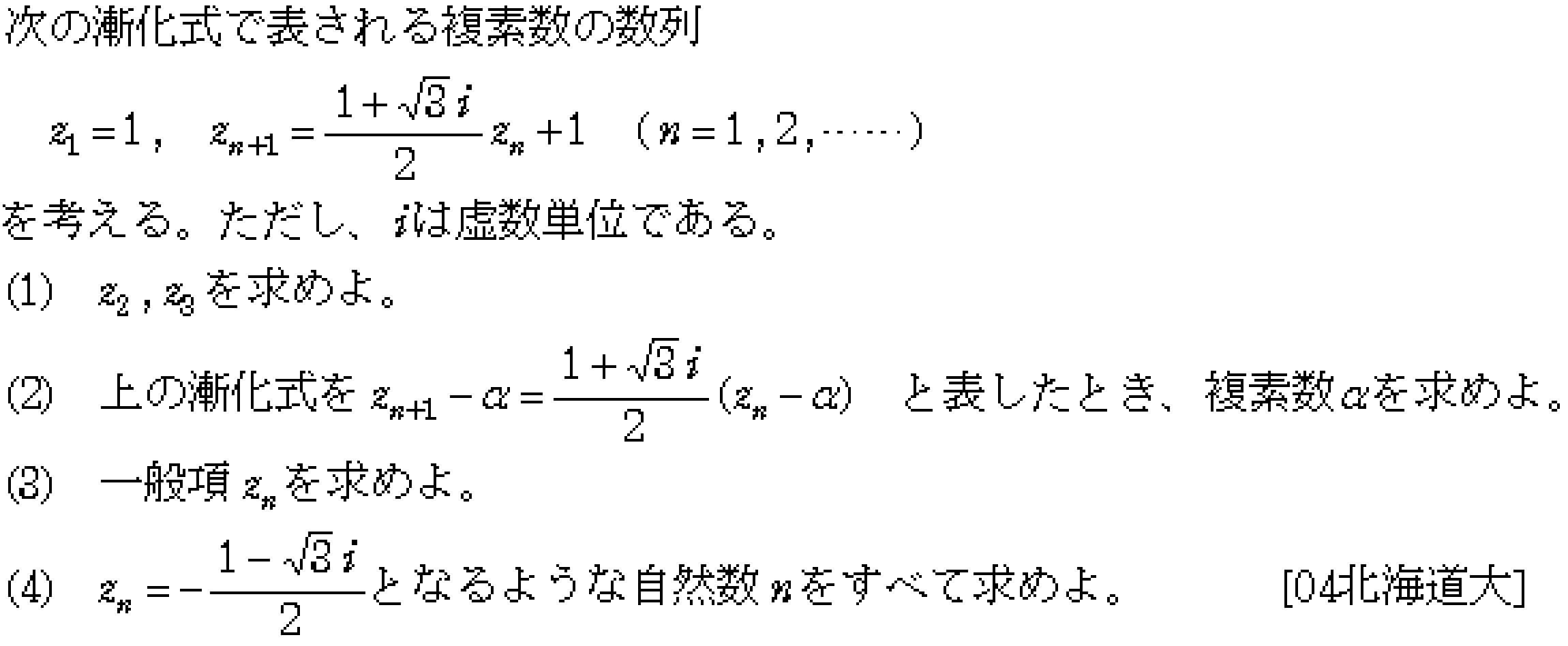 数学C 複素数平面 ド・モアブルの定理 問題3の問題画像