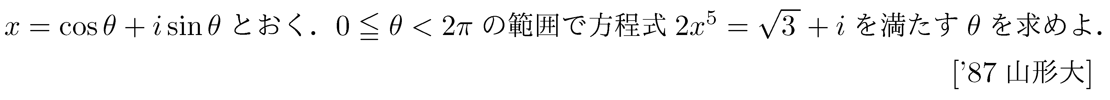 数学C 複素数平面 ド・モアブルの定理 問題5の問題画像