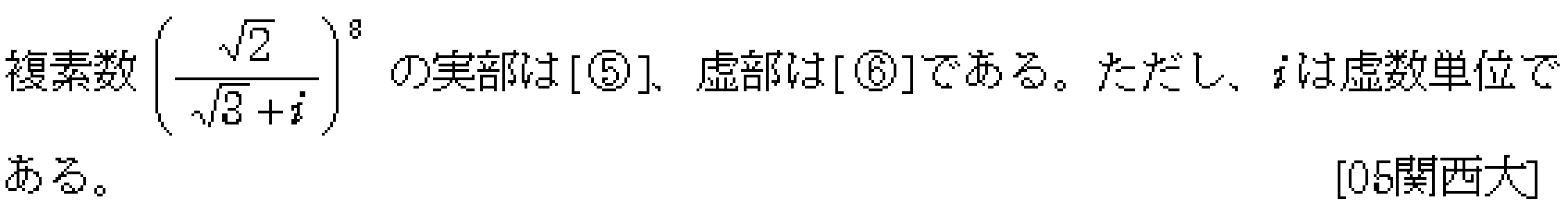 数学C 複素数平面 ド・モアブルの定理 問題6の問題画像
