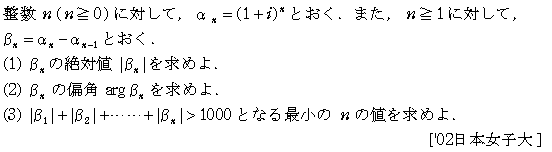 数学C 複素数平面 ド・モアブルの定理 問題7の問題画像