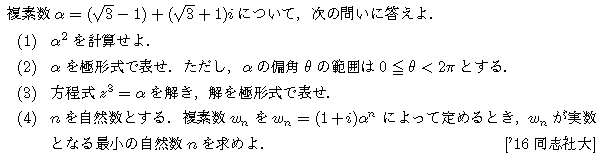 数学C 複素数平面 ド・モアブルの定理 問題10の問題画像