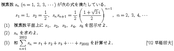 数学C 複素数平面 ド・モアブルの定理 問題12の問題画像