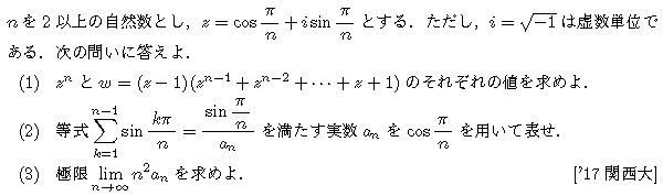 数学C 複素数平面 ド・モアブルの定理 問題13の問題画像