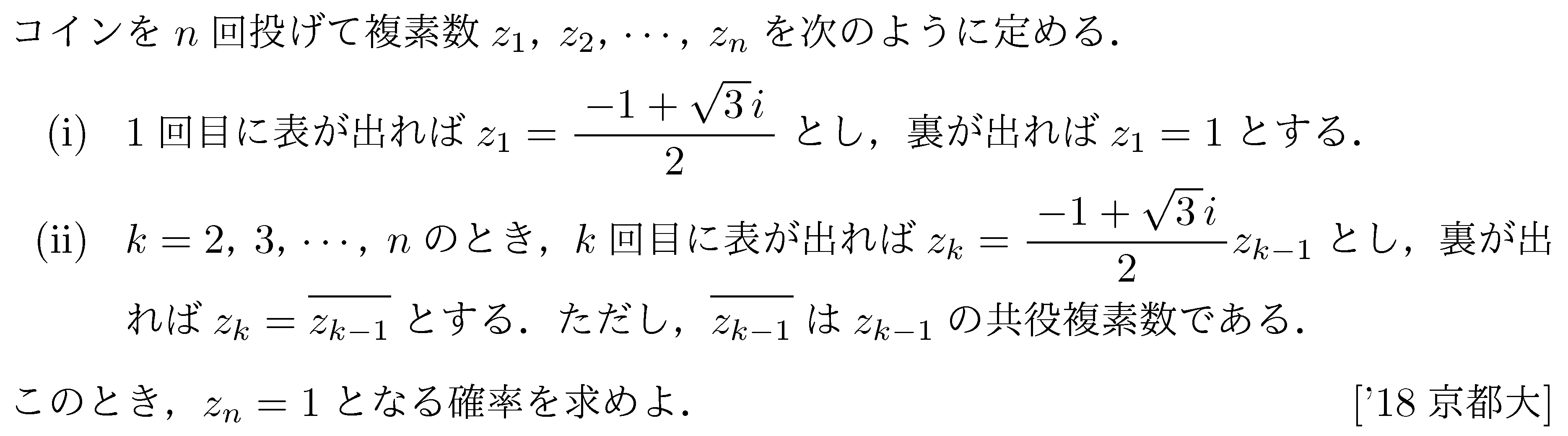 数学C 複素数平面 ド・モアブルの定理 問題16の問題画像