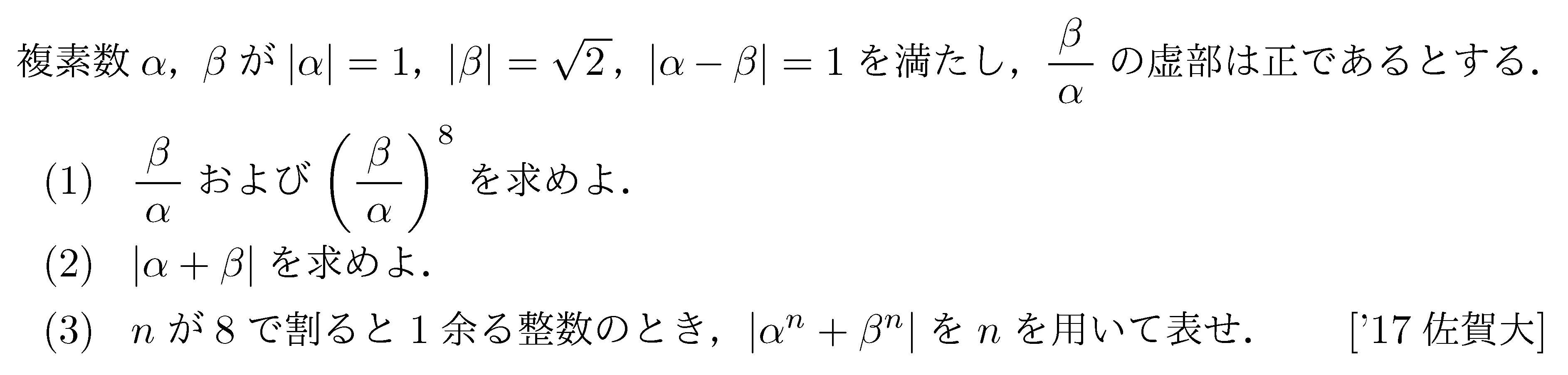 数学C 複素数平面 ド・モアブルの定理 問題17の問題画像