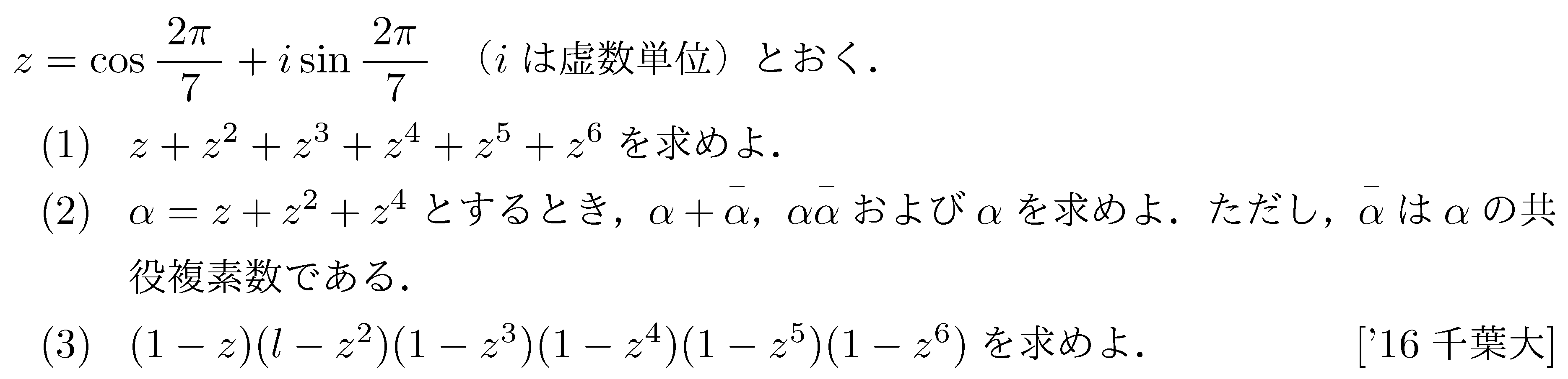 数学C 複素数平面 ド・モアブルの定理 問題18の問題画像