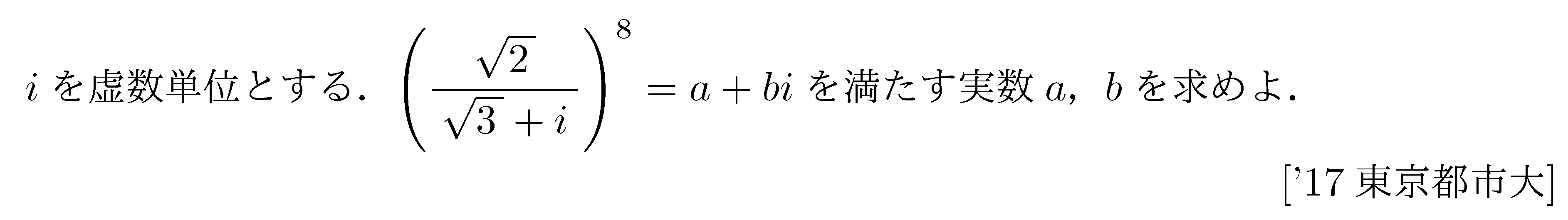 数学C 複素数平面 ド・モアブルの定理 問題19の問題画像