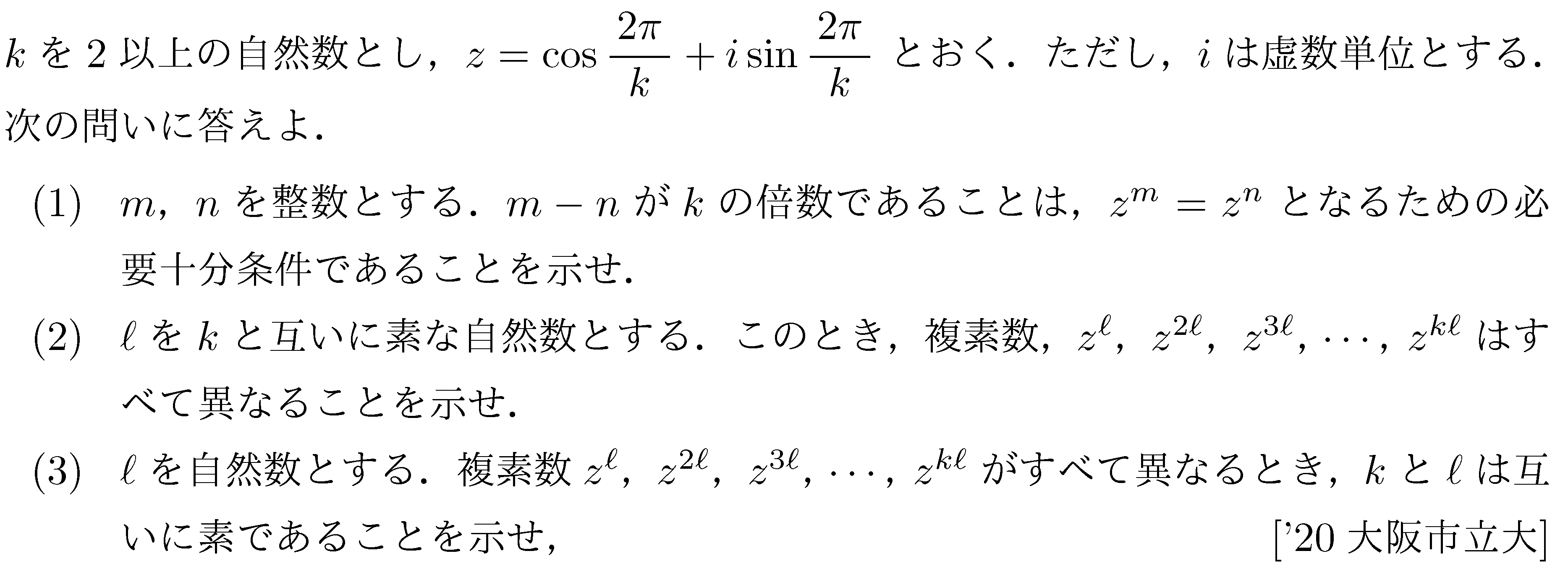 数学C 複素数平面 ド・モアブルの定理 問題20の問題画像