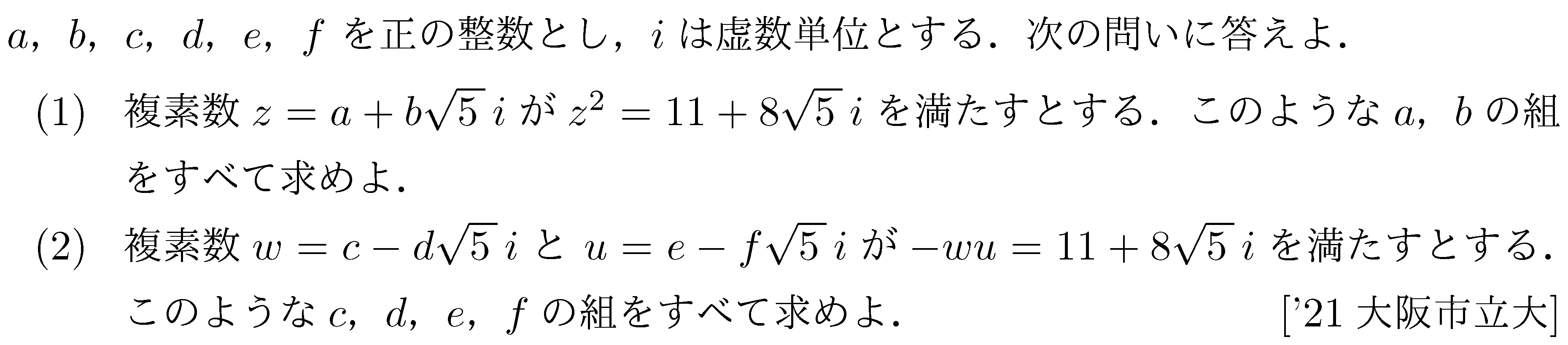 数学C 複素数平面 ド・モアブルの定理 問題21の問題画像