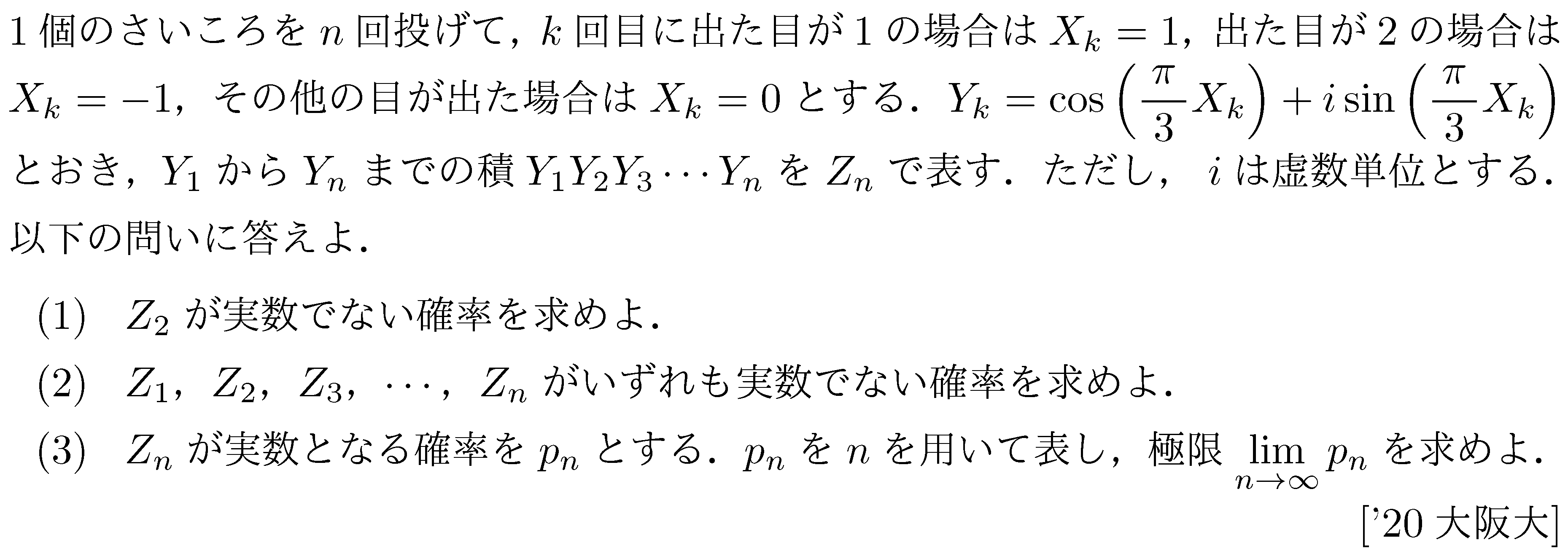 数学C 複素数平面 ド・モアブルの定理 問題24の問題画像