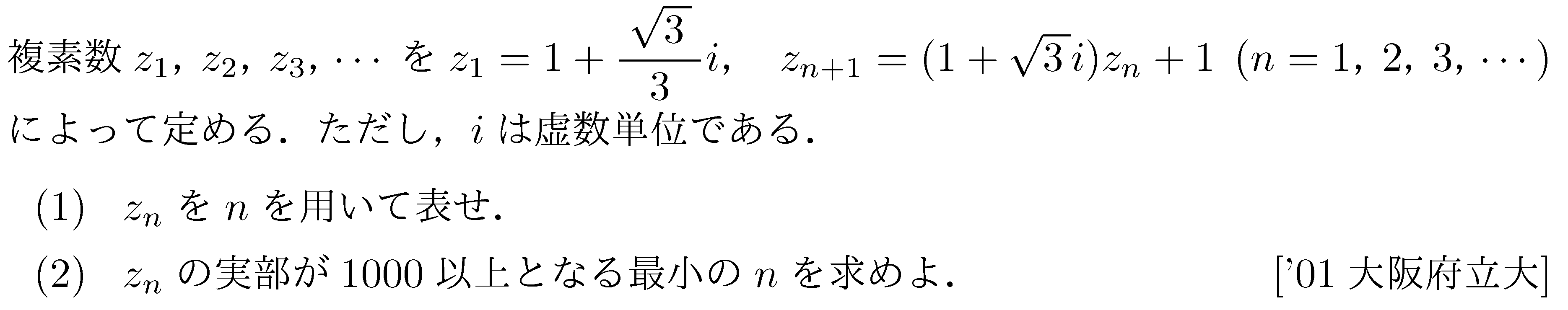 数学C 複素数平面 ド・モアブルの定理 問題25の問題画像