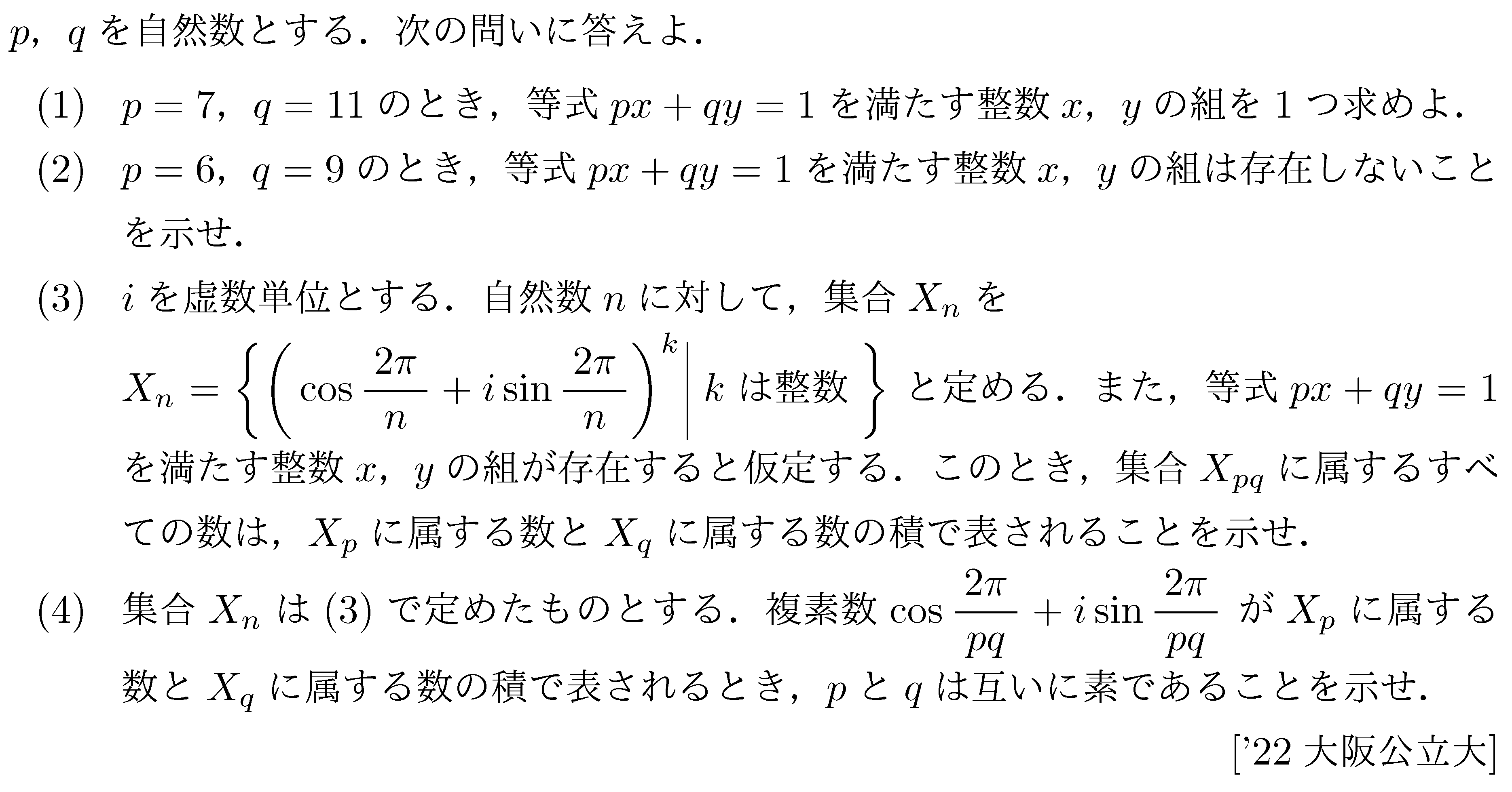 数学C 複素数平面 ド・モアブルの定理 問題26の問題画像