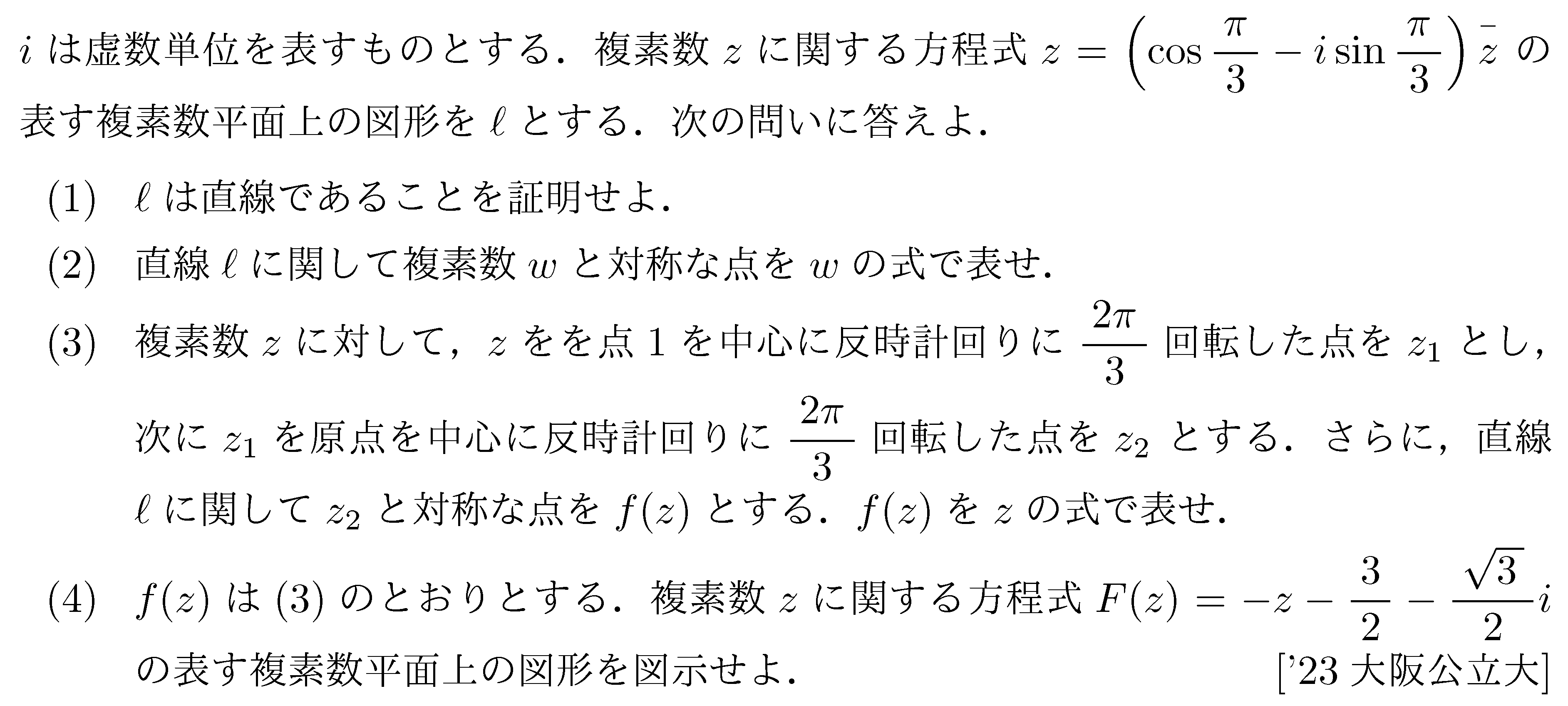 数学C 複素数平面 ド・モアブルの定理 問題27の問題画像