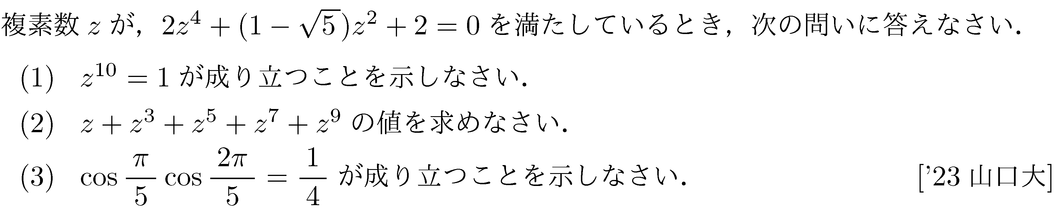 数学C 複素数平面 ド・モアブルの定理 問題28の問題画像