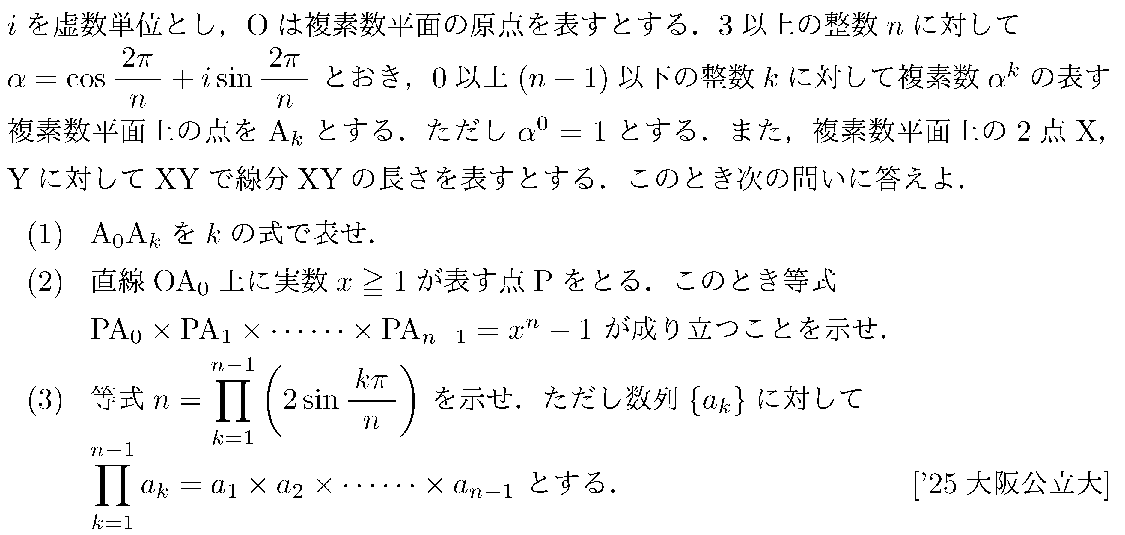 数学C 複素数平面 ド・モアブルの定理 問題29の問題画像