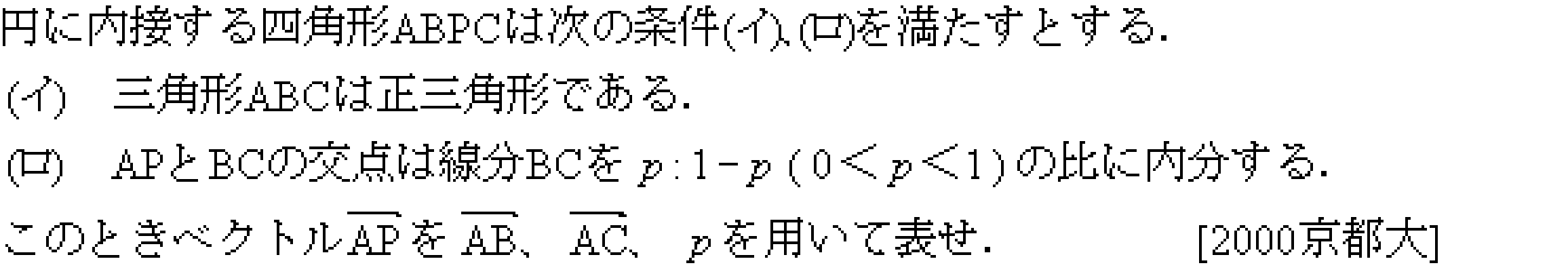 数学C 平面ベクトル 平面ベクトル 問題1の問題画像