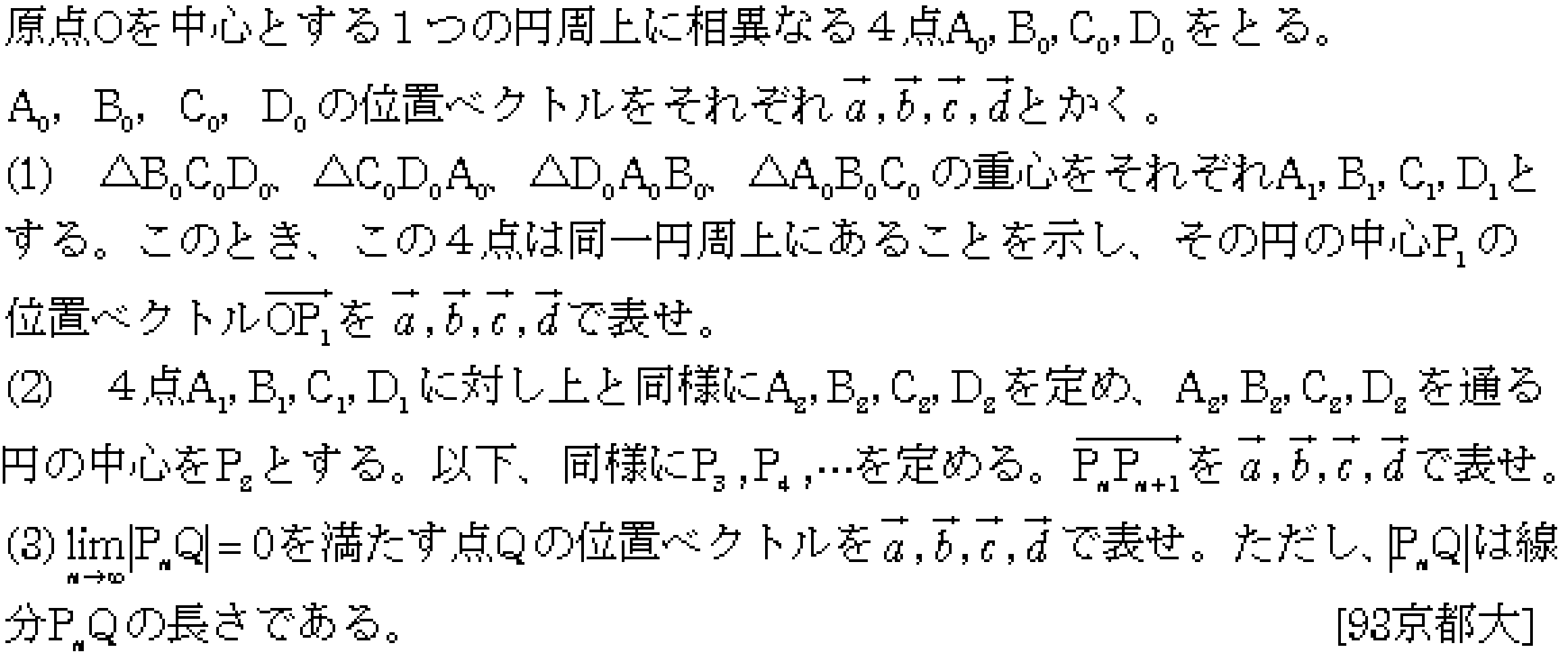 数学C 平面ベクトル 平面ベクトル 問題2の問題画像