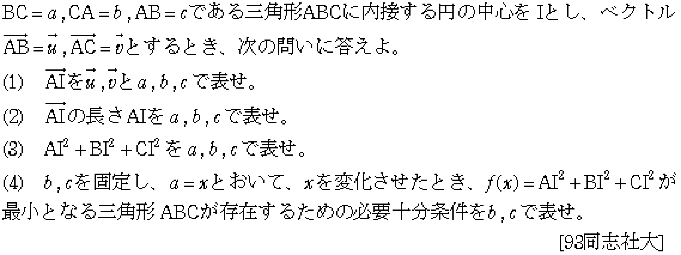 数学C 平面ベクトル 平面ベクトル 問題3の問題画像