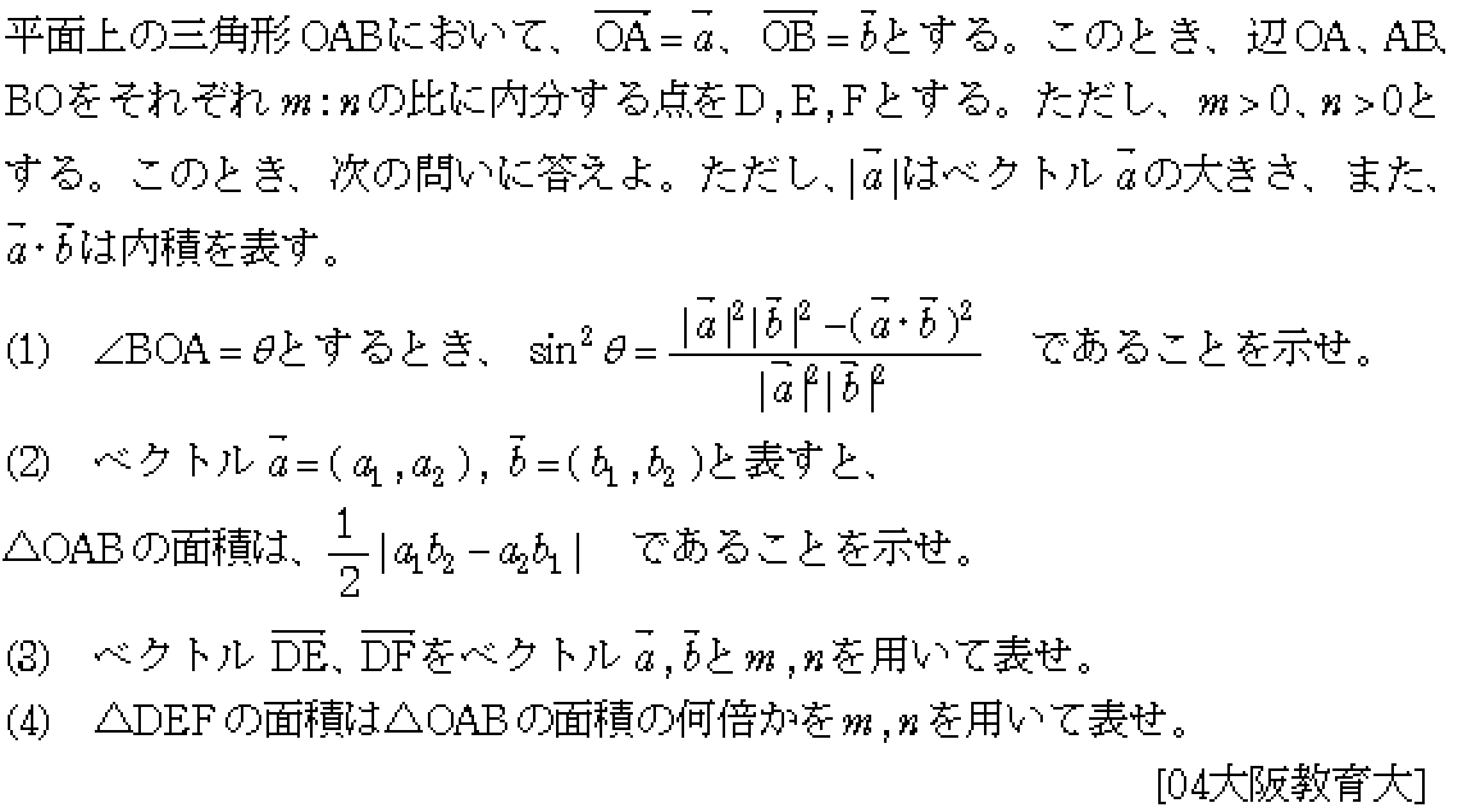 数学C 平面ベクトル 平面ベクトル 問題7の問題画像