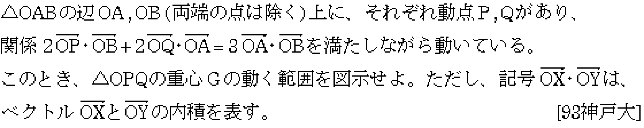 数学C 平面ベクトル 平面ベクトル 問題11の問題画像