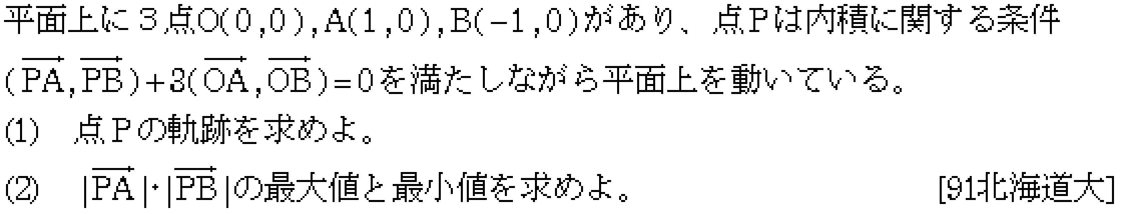 数学C 平面ベクトル 平面ベクトル 問題12の問題画像