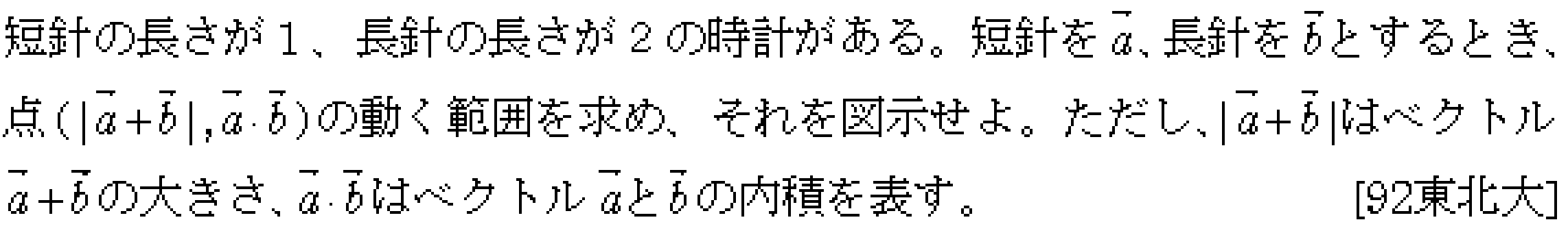 数学C 平面ベクトル 平面ベクトル 問題16の問題画像