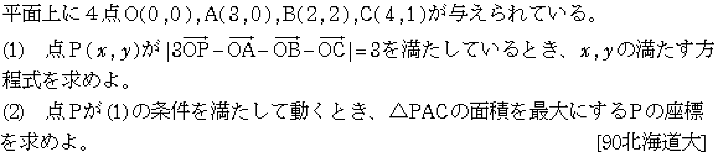 数学C 平面ベクトル 平面ベクトル 問題17の問題画像