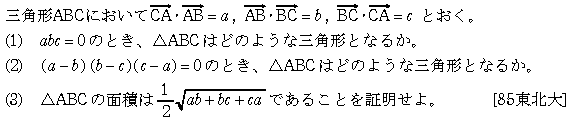 数学C 平面ベクトル 平面ベクトル 問題18の問題画像