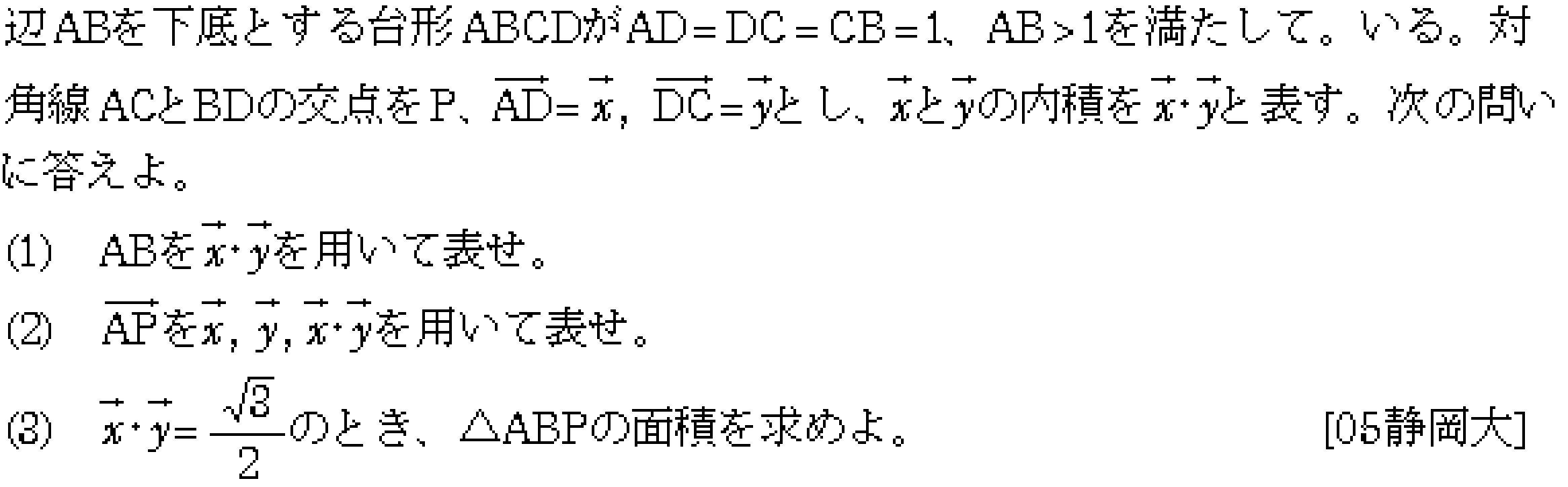 数学C 平面ベクトル 平面ベクトル 問題20の問題画像