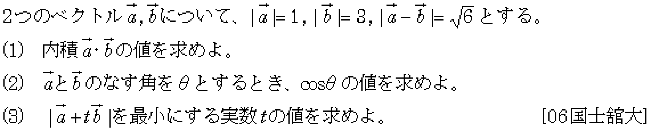 数学C 平面ベクトル 平面ベクトル 問題23の問題画像