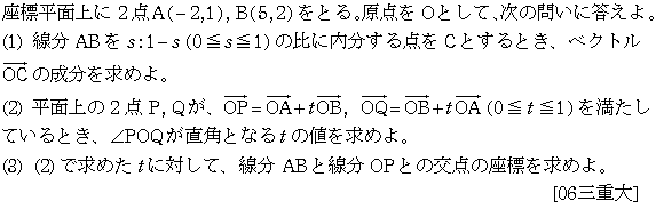 数学C 平面ベクトル 平面ベクトル 問題24の問題画像