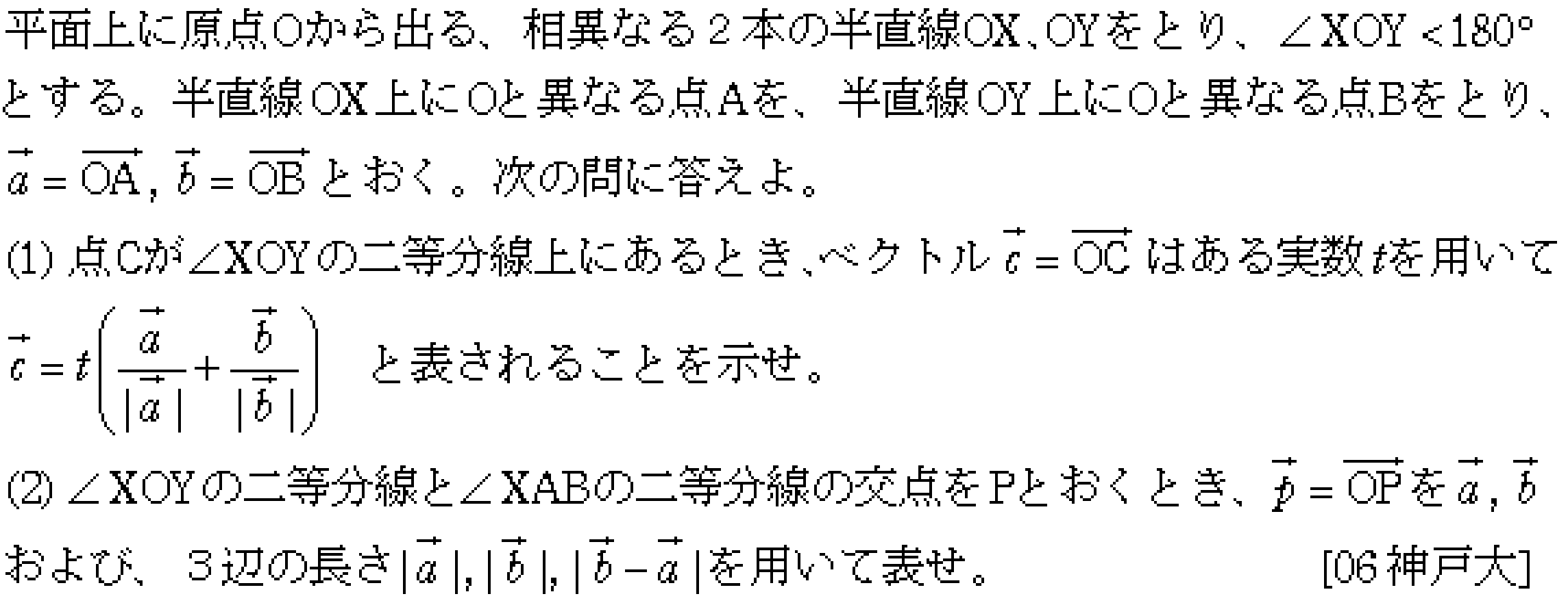 数学C 平面ベクトル 平面ベクトル 問題25の問題画像