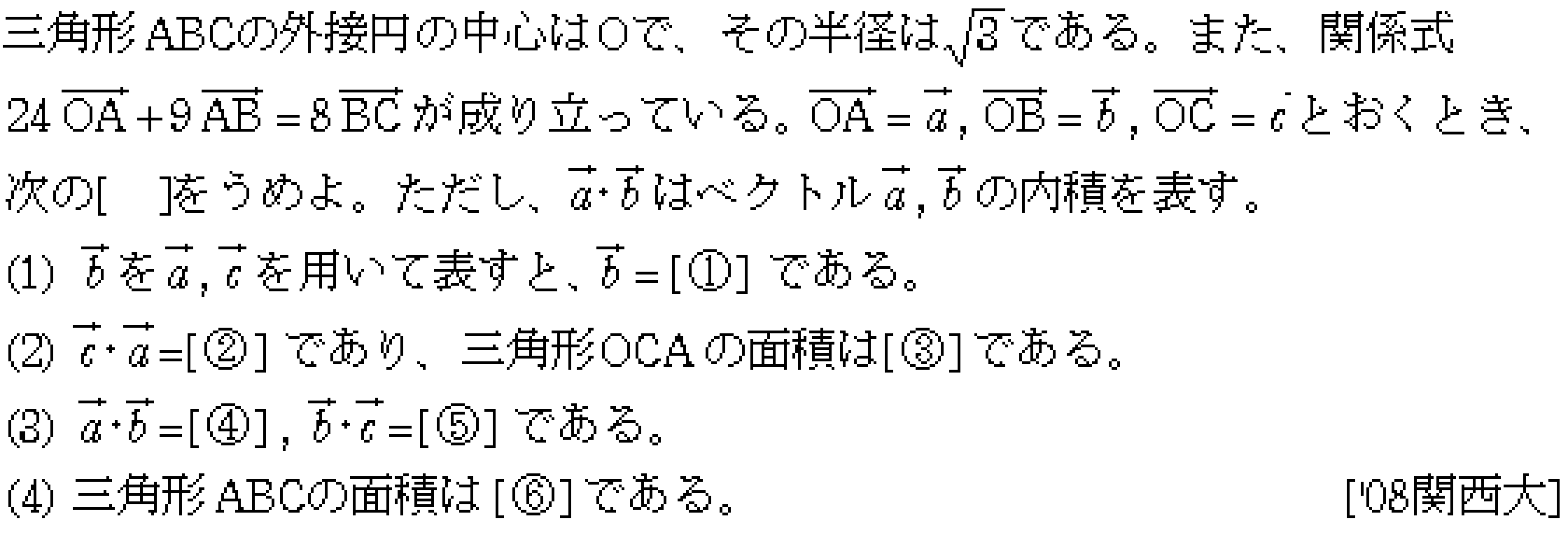 数学C 平面ベクトル 平面ベクトル 問題35の問題画像