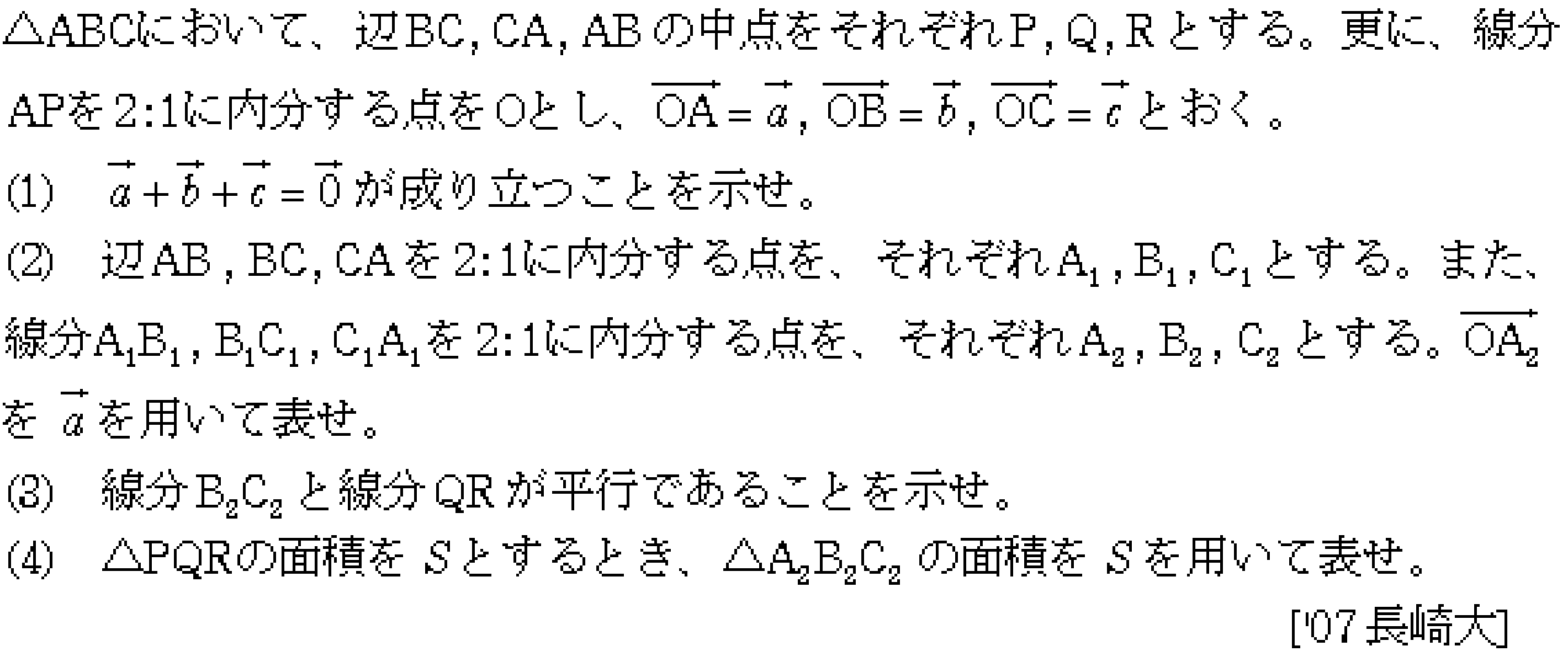 数学C 平面ベクトル 平面ベクトル 問題36の問題画像