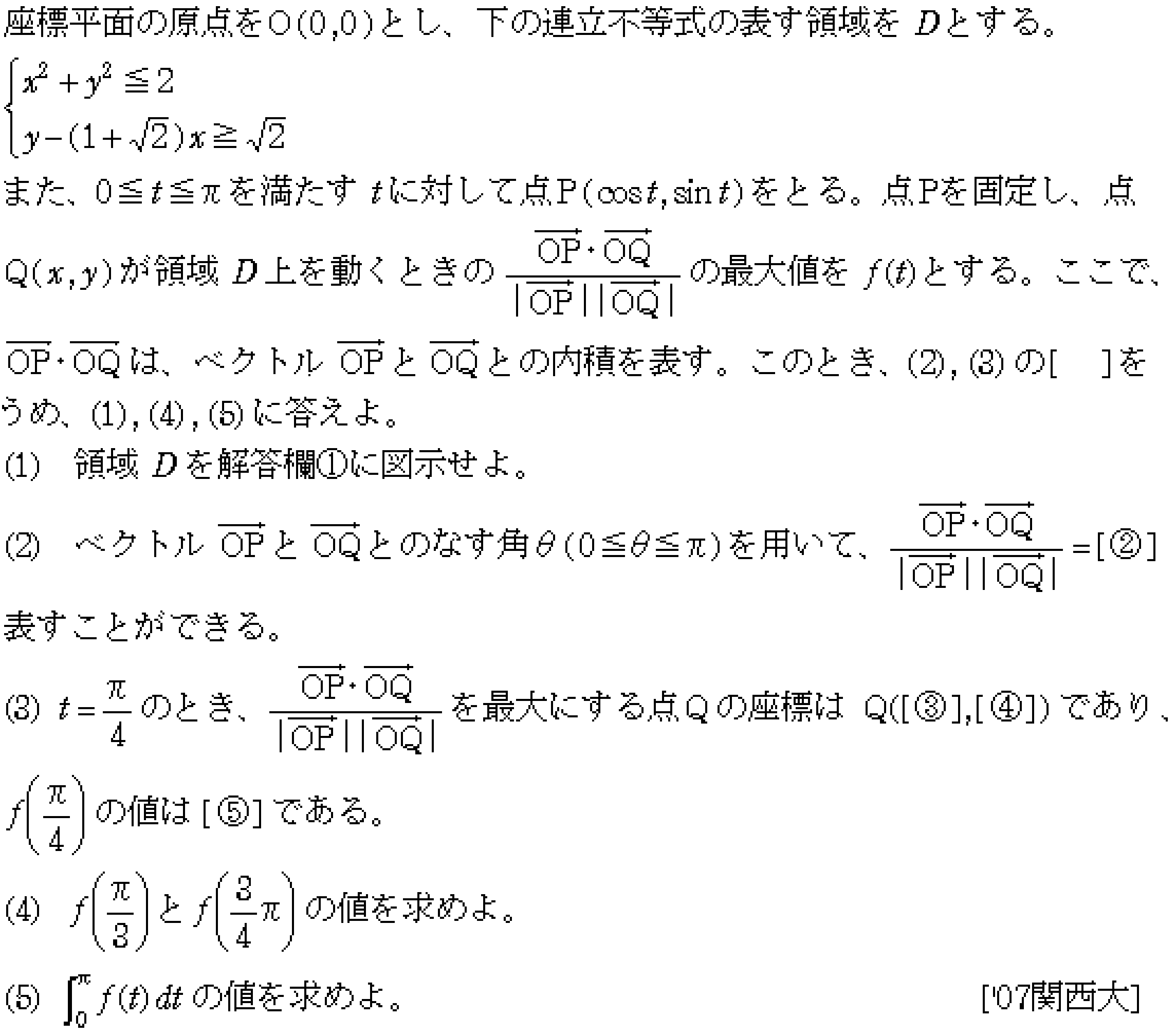 数学C 平面ベクトル 平面ベクトル 問題41の問題画像