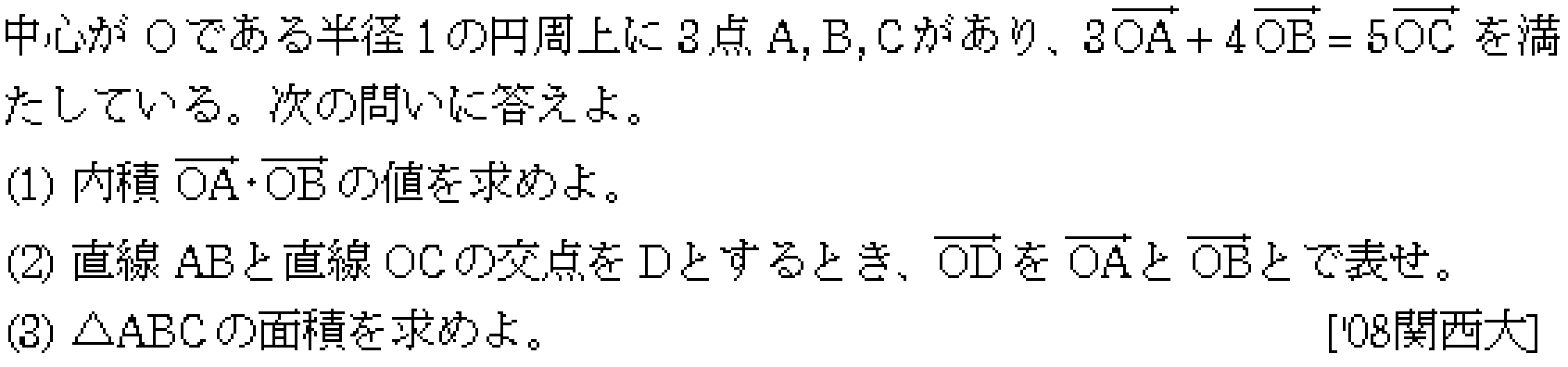 数学C 平面ベクトル 平面ベクトル 問題43の問題画像