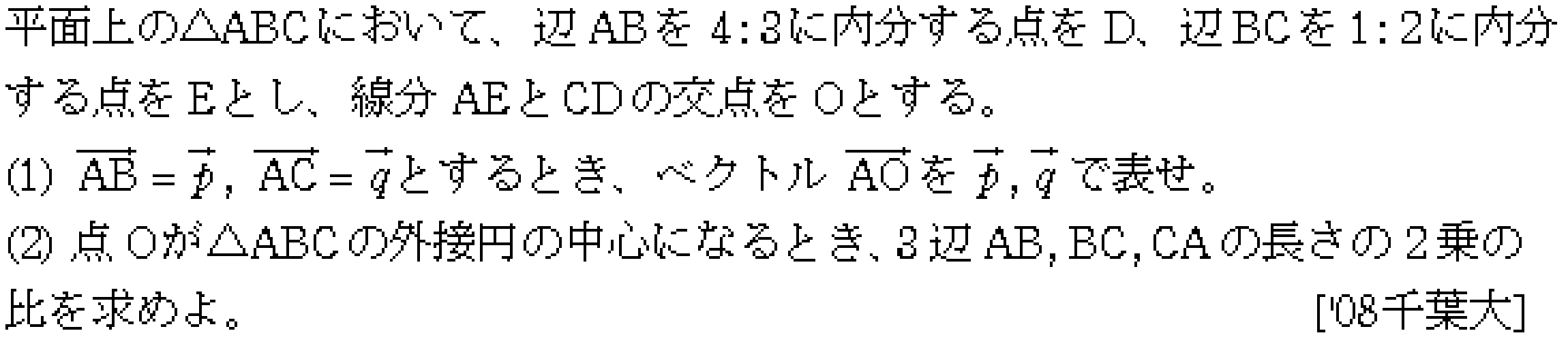 数学C 平面ベクトル 平面ベクトル 問題44の問題画像