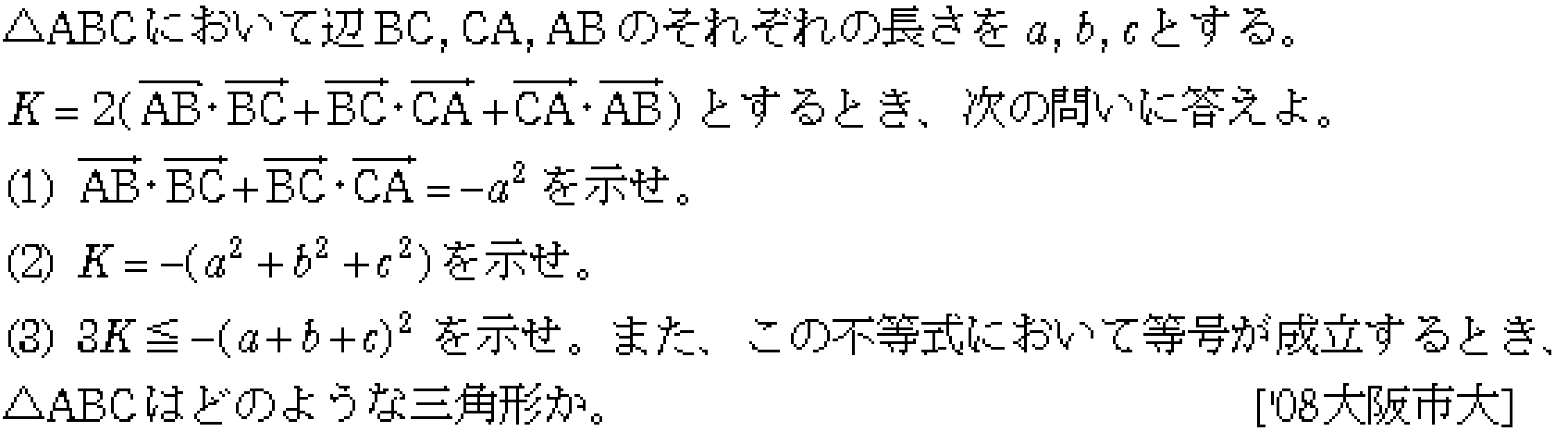 数学C 平面ベクトル 平面ベクトル 問題48の問題画像
