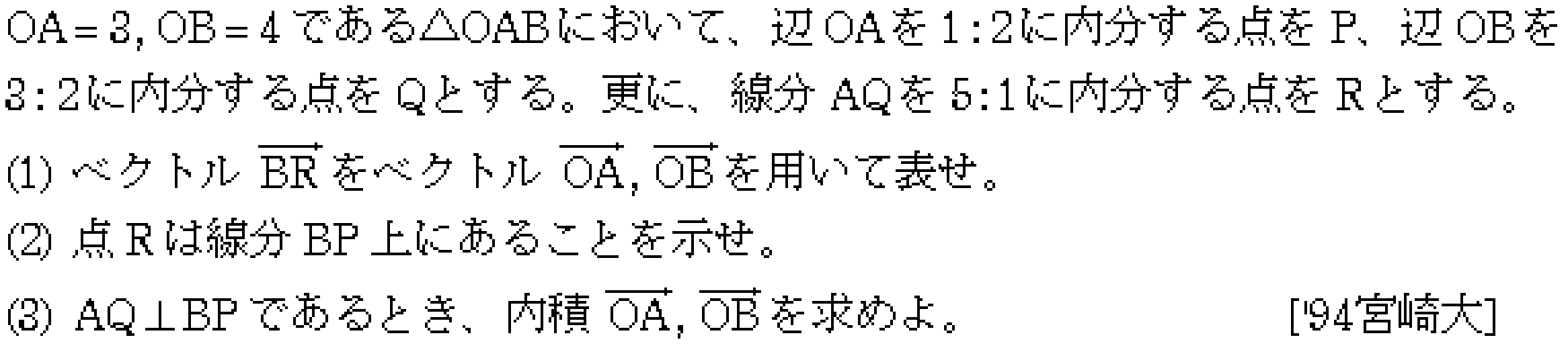 数学C 平面ベクトル 平面ベクトル 問題50の問題画像