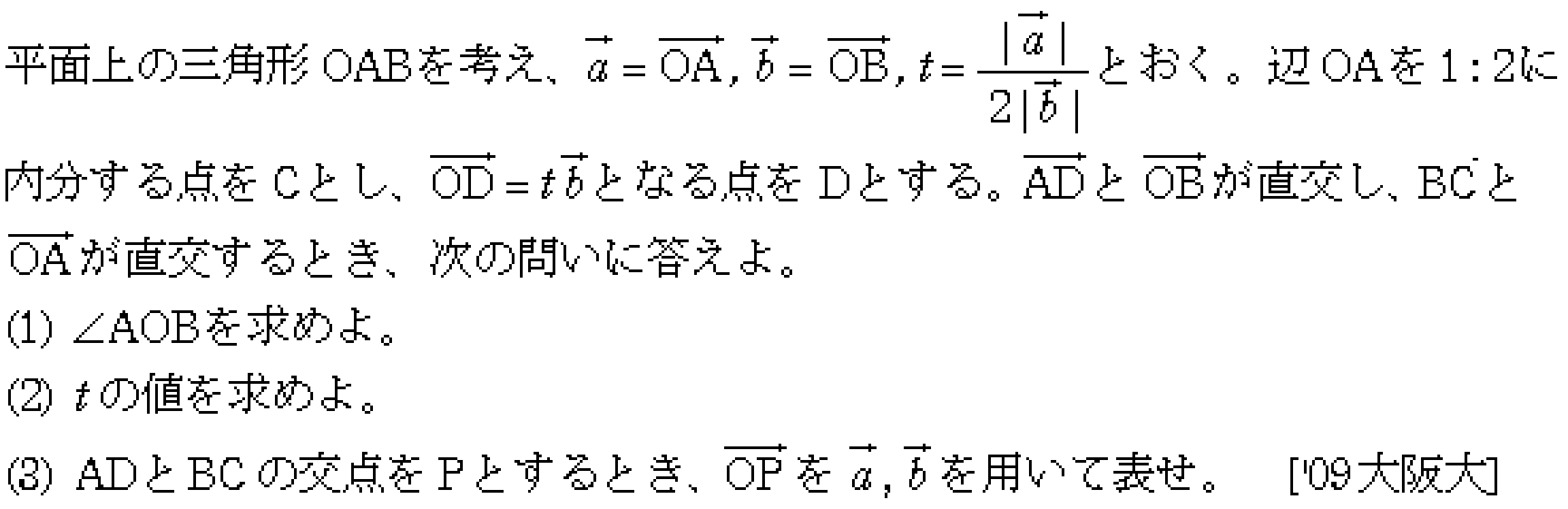 数学C 平面ベクトル 平面ベクトル 問題54の問題画像