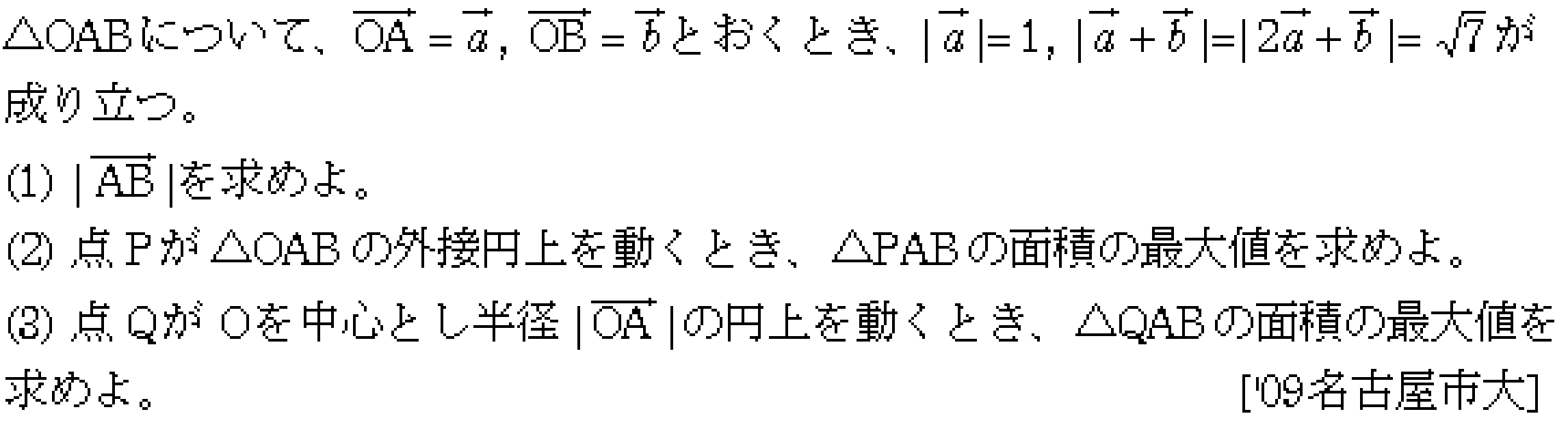数学C 平面ベクトル 平面ベクトル 問題57の問題画像