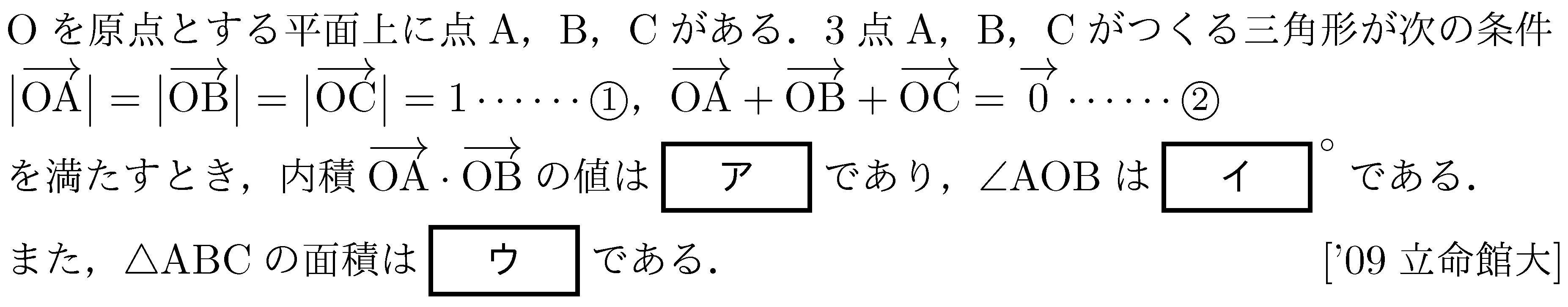 数学C 平面ベクトル 平面ベクトル 問題58の問題画像