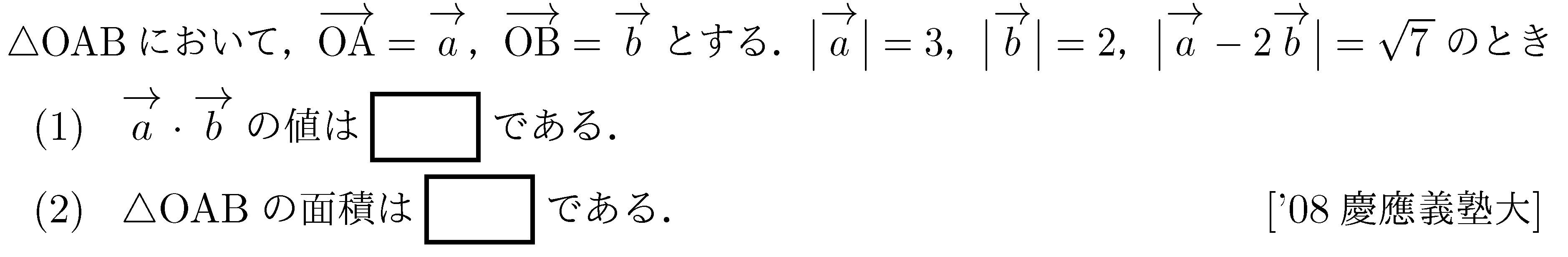 数学C 平面ベクトル 平面ベクトル 問題64の問題画像
