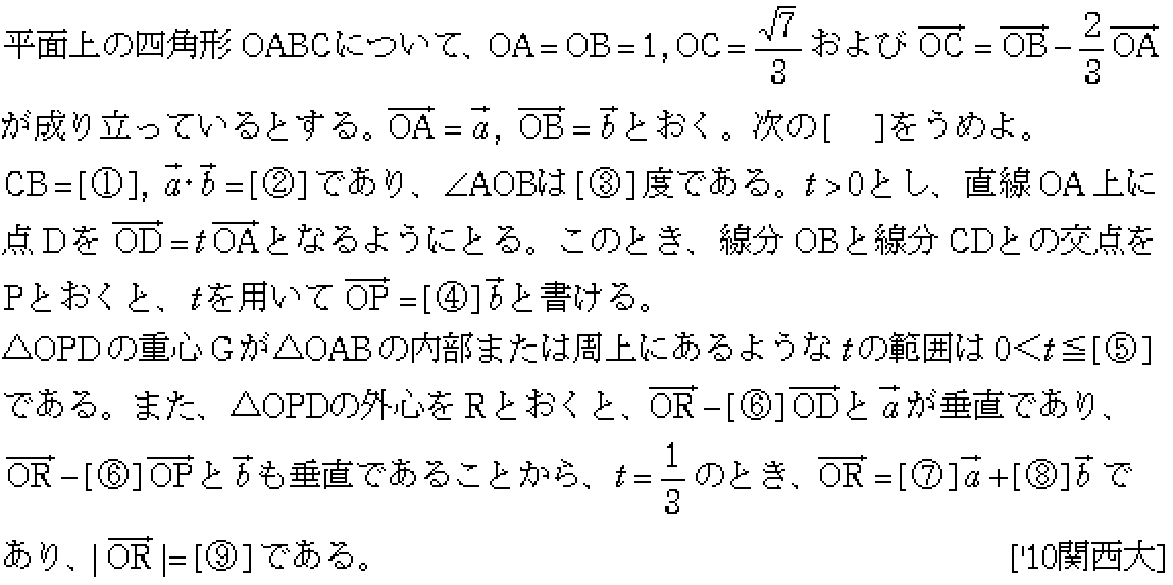 数学C 平面ベクトル 平面ベクトル 問題66の問題画像