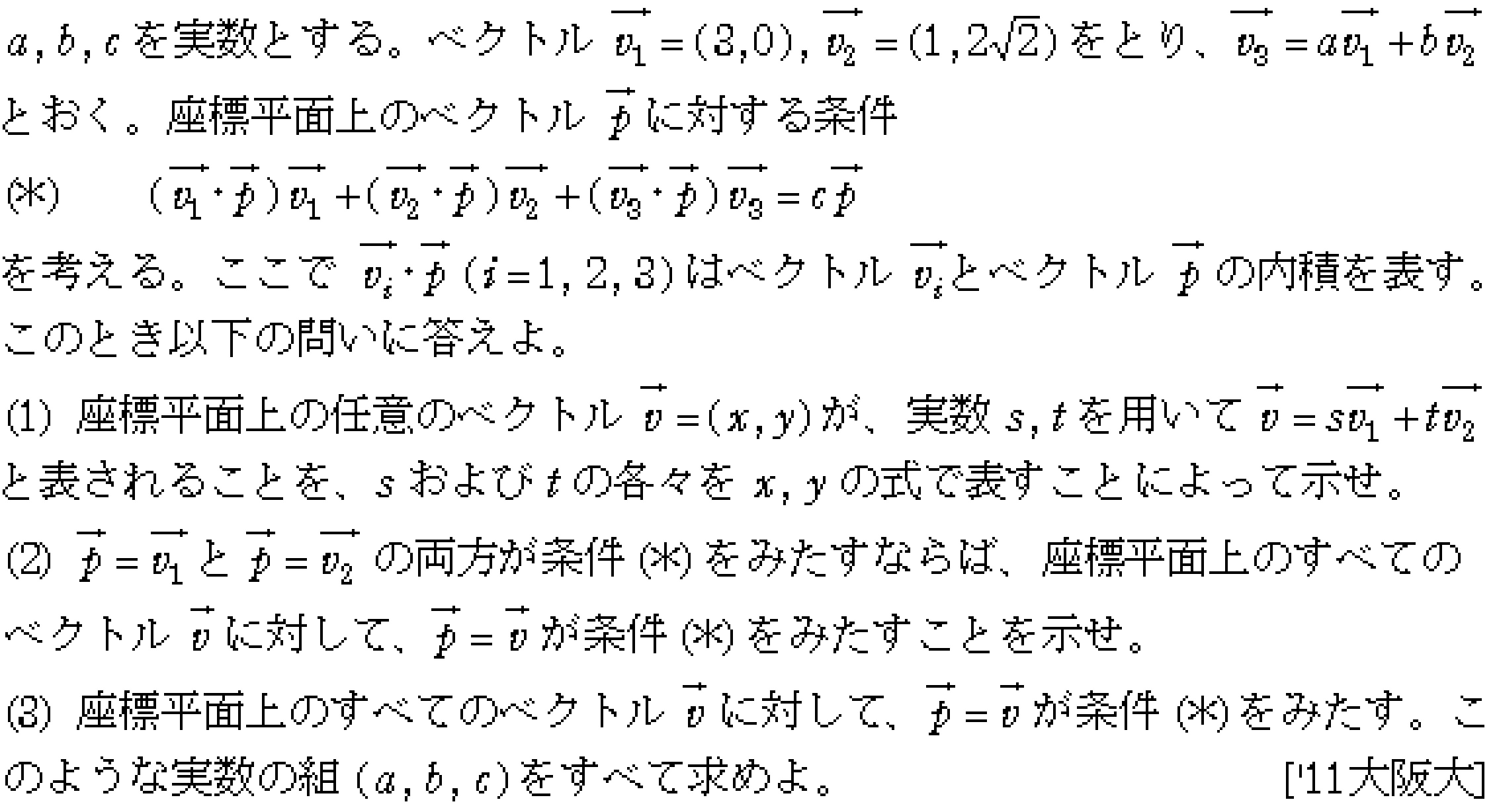数学C 平面ベクトル 平面ベクトル 問題67の問題画像
