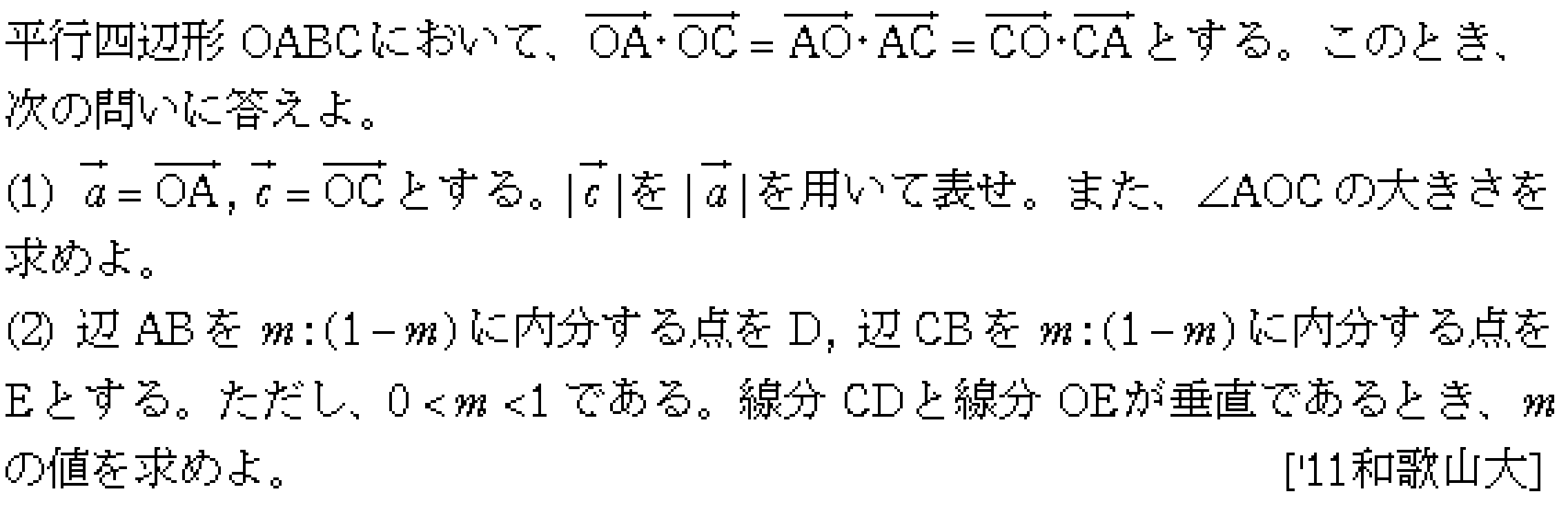 数学C 平面ベクトル 平面ベクトル 問題68の問題画像