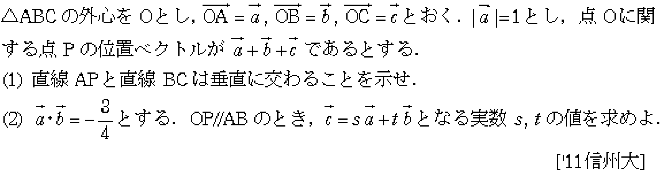 数学C 平面ベクトル 平面ベクトル 問題70の問題画像