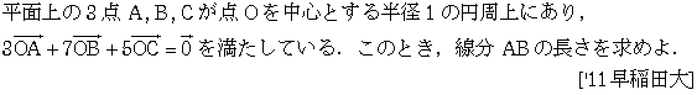 数学C 平面ベクトル 平面ベクトル 問題72の問題画像